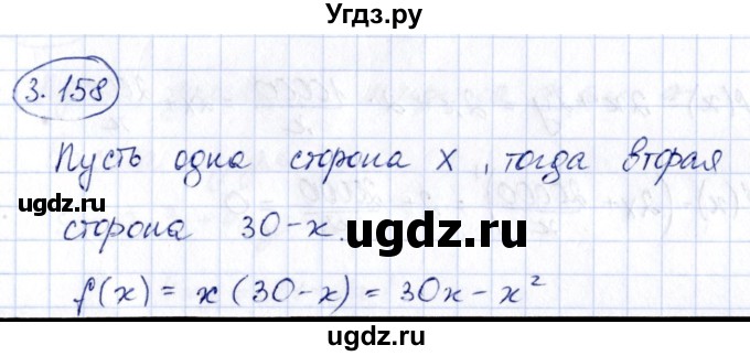 ГДЗ (Решебник) по алгебре 10 класс Арефьева И.Г. / глава 3 / 3.158