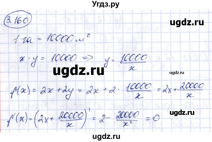 ГДЗ (Решебник) по алгебре 10 класс Арефьева И.Г. / глава 3 / 3.160