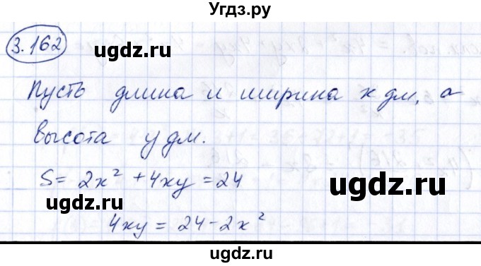 ГДЗ (Решебник) по алгебре 10 класс Арефьева И.Г. / глава 3 / 3.162