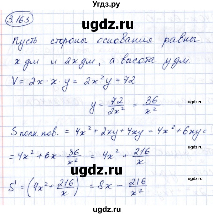 ГДЗ (Решебник) по алгебре 10 класс Арефьева И.Г. / глава 3 / 3.163