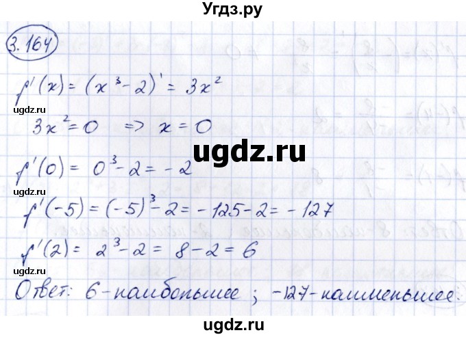 ГДЗ (Решебник) по алгебре 10 класс Арефьева И.Г. / глава 3 / 3.164