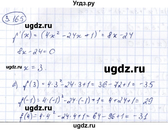 ГДЗ (Решебник) по алгебре 10 класс Арефьева И.Г. / глава 3 / 3.165