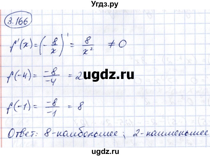 ГДЗ (Решебник) по алгебре 10 класс Арефьева И.Г. / глава 3 / 3.166