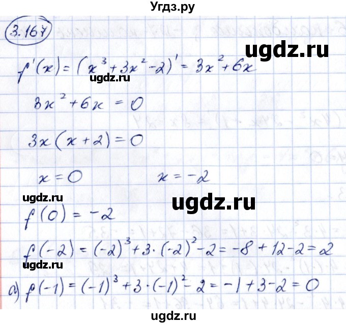 ГДЗ (Решебник) по алгебре 10 класс Арефьева И.Г. / глава 3 / 3.167