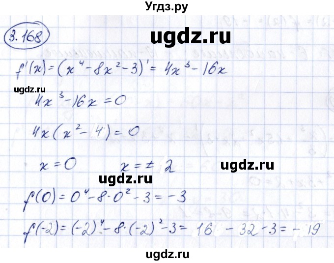 ГДЗ (Решебник) по алгебре 10 класс Арефьева И.Г. / глава 3 / 3.168