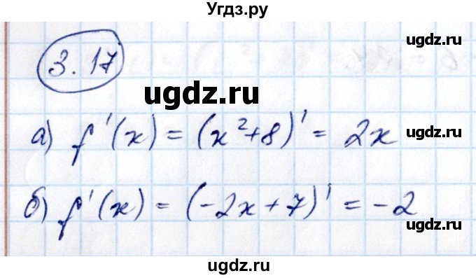 ГДЗ (Решебник) по алгебре 10 класс Арефьева И.Г. / глава 3 / 3.17