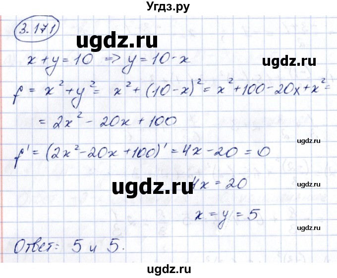 ГДЗ (Решебник) по алгебре 10 класс Арефьева И.Г. / глава 3 / 3.171