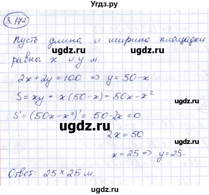 ГДЗ (Решебник) по алгебре 10 класс Арефьева И.Г. / глава 3 / 3.172