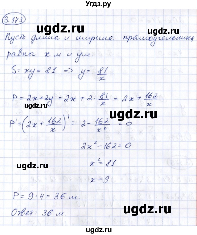 ГДЗ (Решебник) по алгебре 10 класс Арефьева И.Г. / глава 3 / 3.173