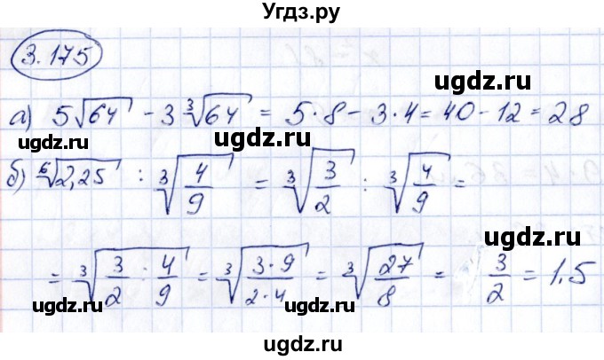 ГДЗ (Решебник) по алгебре 10 класс Арефьева И.Г. / глава 3 / 3.175