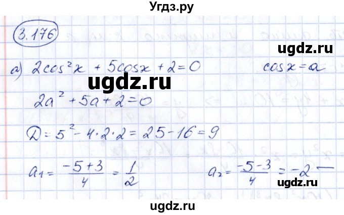 ГДЗ (Решебник) по алгебре 10 класс Арефьева И.Г. / глава 3 / 3.176