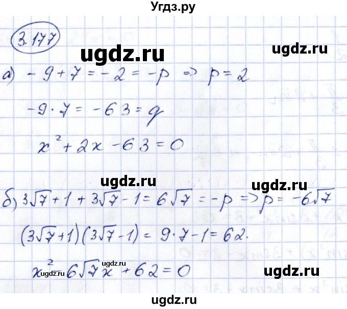 ГДЗ (Решебник) по алгебре 10 класс Арефьева И.Г. / глава 3 / 3.177