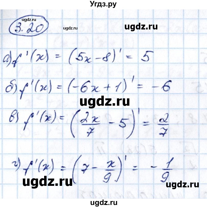 ГДЗ (Решебник) по алгебре 10 класс Арефьева И.Г. / глава 3 / 3.20