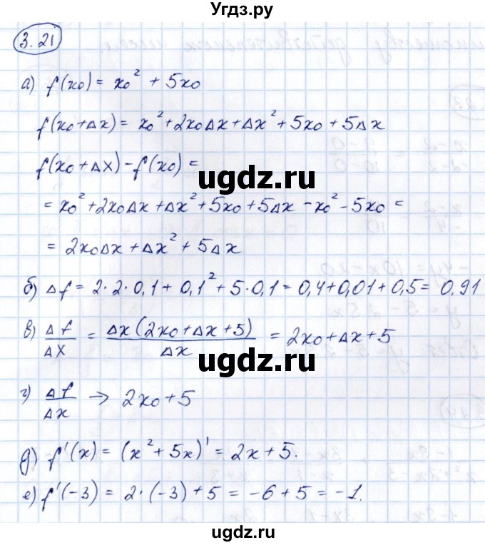ГДЗ (Решебник) по алгебре 10 класс Арефьева И.Г. / глава 3 / 3.21