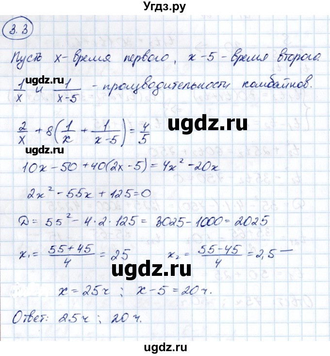 ГДЗ (Решебник) по алгебре 10 класс Арефьева И.Г. / глава 3 / 3.3