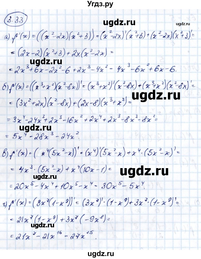 ГДЗ (Решебник) по алгебре 10 класс Арефьева И.Г. / глава 3 / 3.33