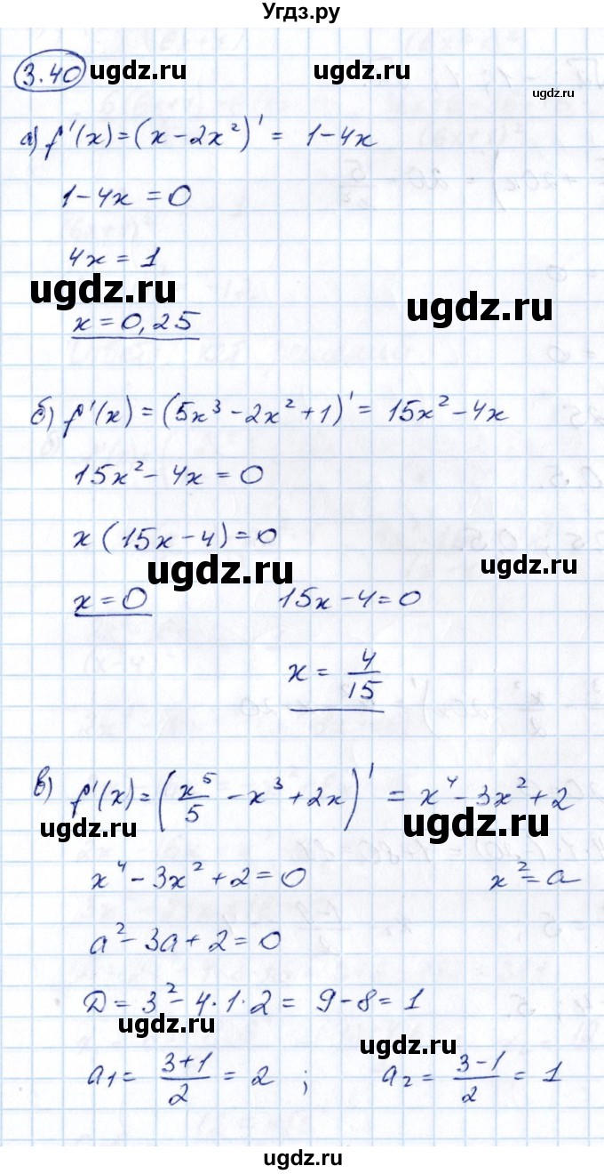 ГДЗ (Решебник) по алгебре 10 класс Арефьева И.Г. / глава 3 / 3.40