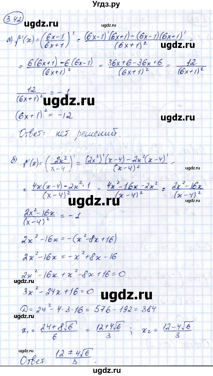 ГДЗ (Решебник) по алгебре 10 класс Арефьева И.Г. / глава 3 / 3.42