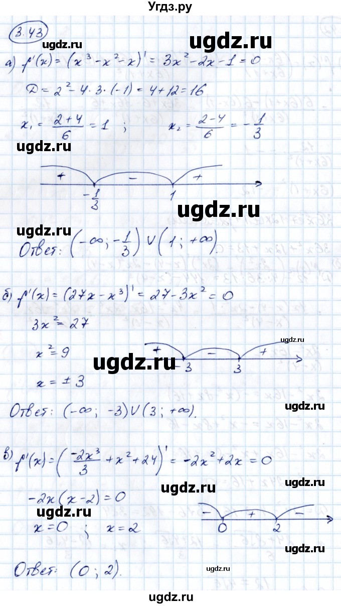 ГДЗ (Решебник) по алгебре 10 класс Арефьева И.Г. / глава 3 / 3.43