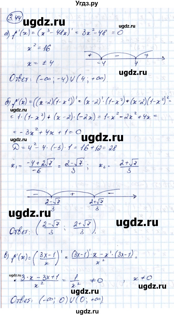 ГДЗ (Решебник) по алгебре 10 класс Арефьева И.Г. / глава 3 / 3.44