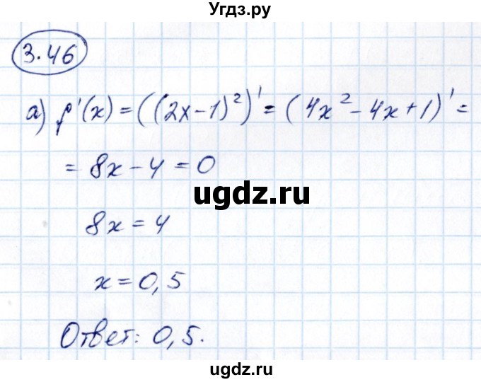 ГДЗ (Решебник) по алгебре 10 класс Арефьева И.Г. / глава 3 / 3.46