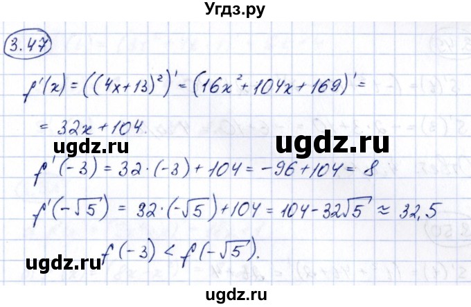ГДЗ (Решебник) по алгебре 10 класс Арефьева И.Г. / глава 3 / 3.47