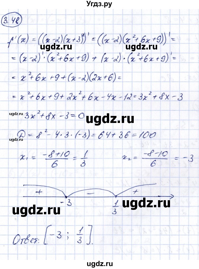 ГДЗ (Решебник) по алгебре 10 класс Арефьева И.Г. / глава 3 / 3.48