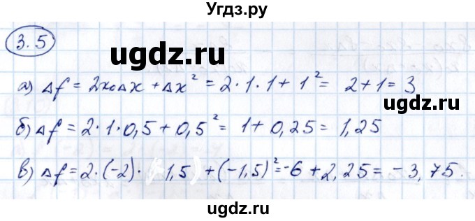 ГДЗ (Решебник) по алгебре 10 класс Арефьева И.Г. / глава 3 / 3.5