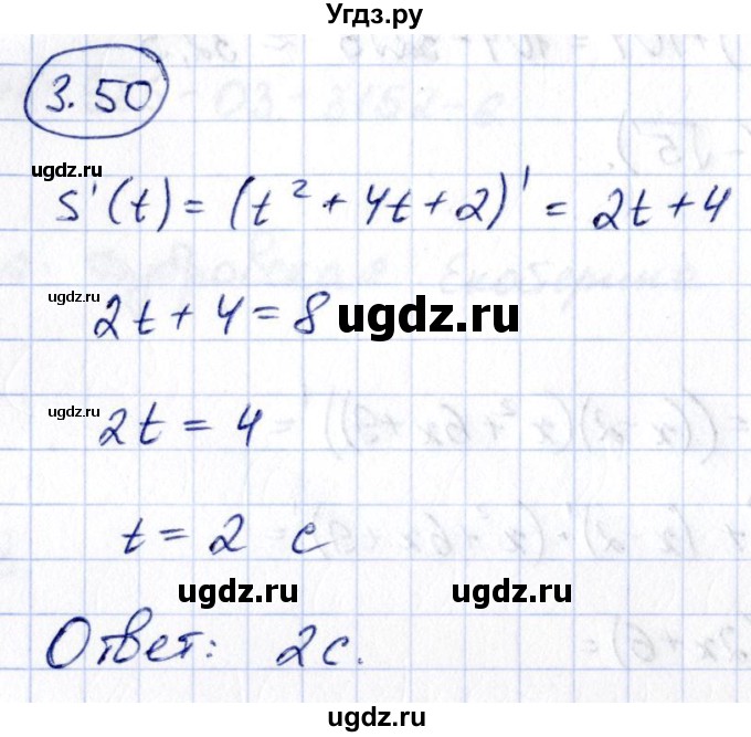 ГДЗ (Решебник) по алгебре 10 класс Арефьева И.Г. / глава 3 / 3.50