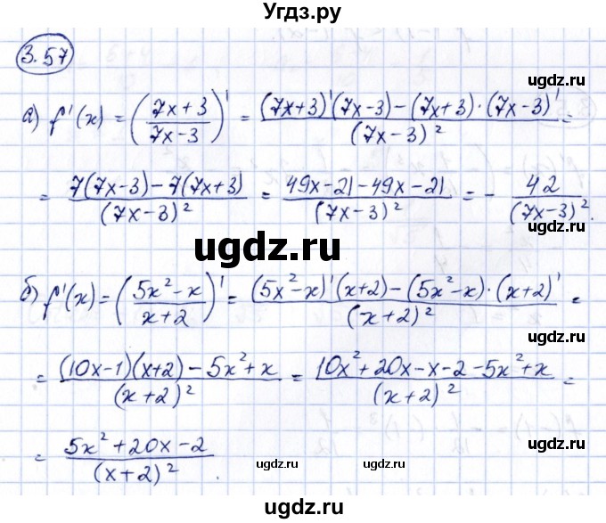 ГДЗ (Решебник) по алгебре 10 класс Арефьева И.Г. / глава 3 / 3.57