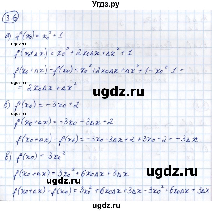 ГДЗ (Решебник) по алгебре 10 класс Арефьева И.Г. / глава 3 / 3.6