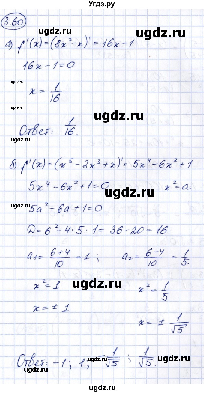 ГДЗ (Решебник) по алгебре 10 класс Арефьева И.Г. / глава 3 / 3.60