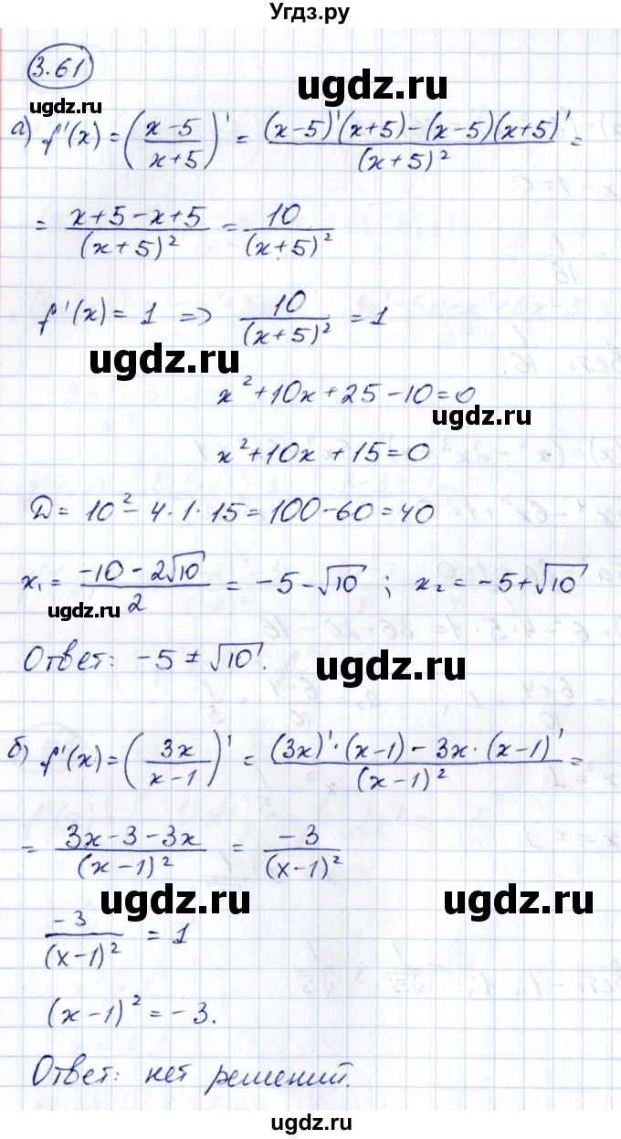 ГДЗ (Решебник) по алгебре 10 класс Арефьева И.Г. / глава 3 / 3.61