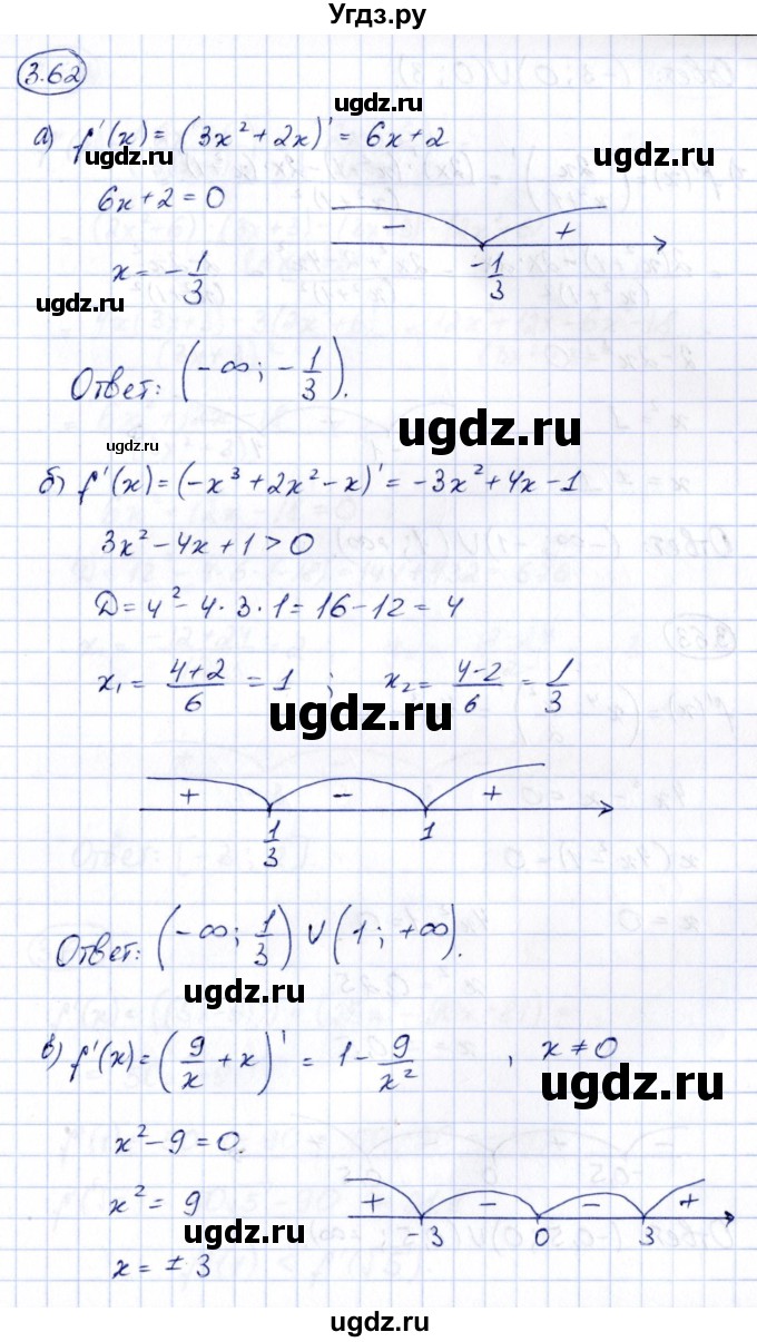 ГДЗ (Решебник) по алгебре 10 класс Арефьева И.Г. / глава 3 / 3.62