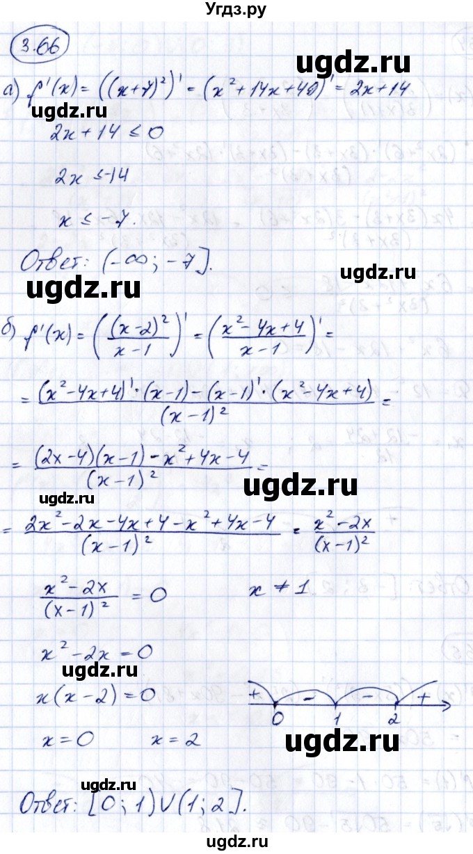 ГДЗ (Решебник) по алгебре 10 класс Арефьева И.Г. / глава 3 / 3.66