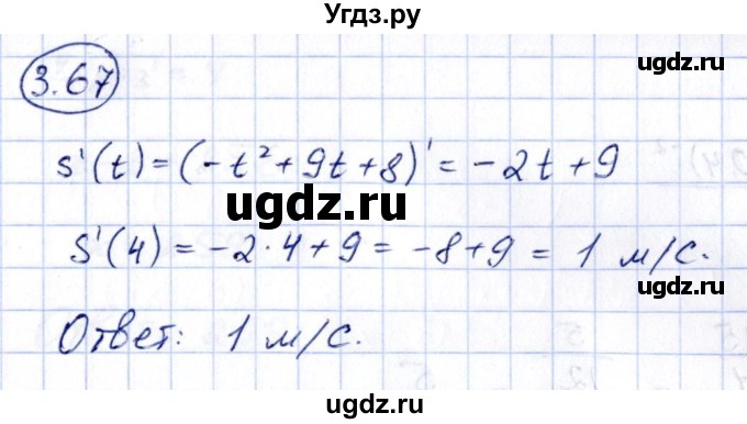 ГДЗ (Решебник) по алгебре 10 класс Арефьева И.Г. / глава 3 / 3.67