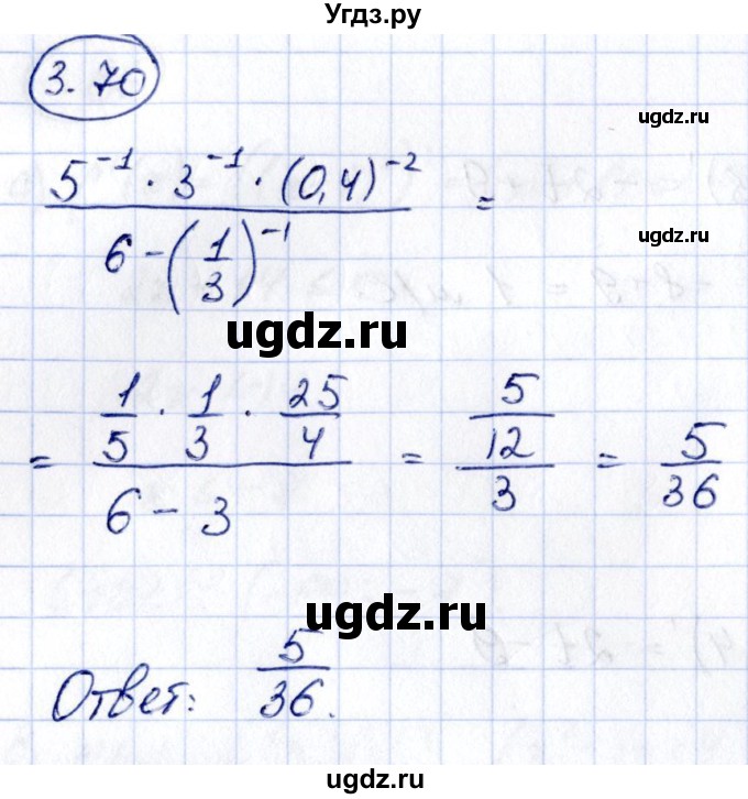 ГДЗ (Решебник) по алгебре 10 класс Арефьева И.Г. / глава 3 / 3.70