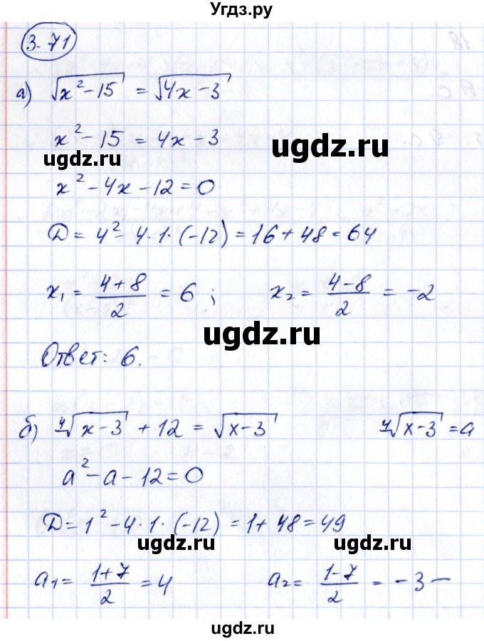 ГДЗ (Решебник) по алгебре 10 класс Арефьева И.Г. / глава 3 / 3.71