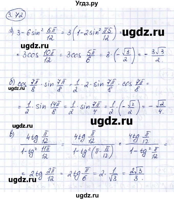 ГДЗ (Решебник) по алгебре 10 класс Арефьева И.Г. / глава 3 / 3.72