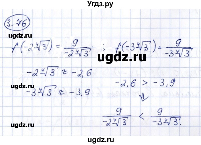 ГДЗ (Решебник) по алгебре 10 класс Арефьева И.Г. / глава 3 / 3.76