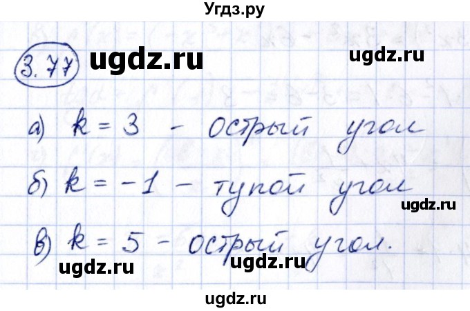 ГДЗ (Решебник) по алгебре 10 класс Арефьева И.Г. / глава 3 / 3.77