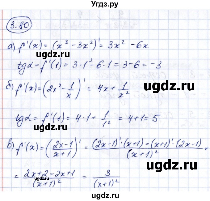 ГДЗ (Решебник) по алгебре 10 класс Арефьева И.Г. / глава 3 / 3.80