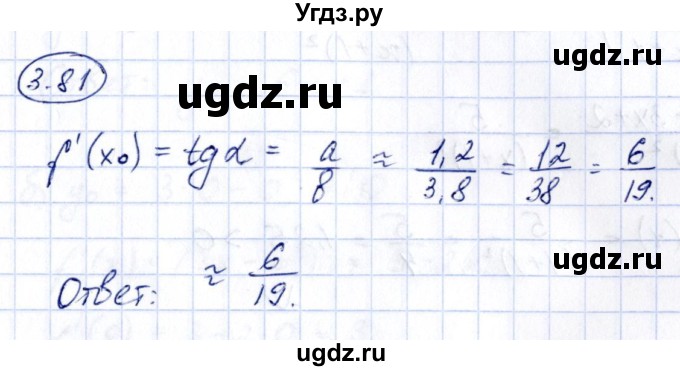 ГДЗ (Решебник) по алгебре 10 класс Арефьева И.Г. / глава 3 / 3.81