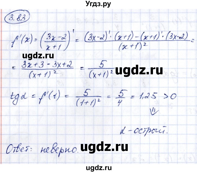 ГДЗ (Решебник) по алгебре 10 класс Арефьева И.Г. / глава 3 / 3.83