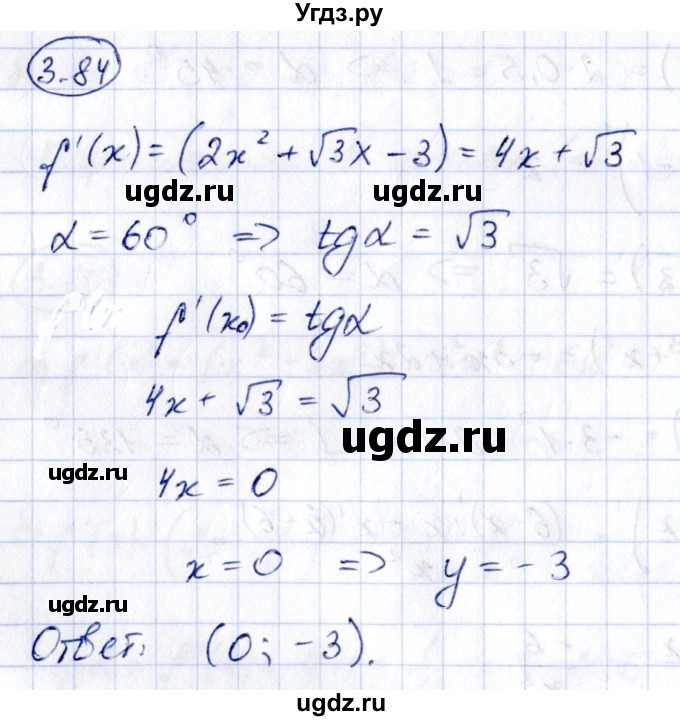 ГДЗ (Решебник) по алгебре 10 класс Арефьева И.Г. / глава 3 / 3.84