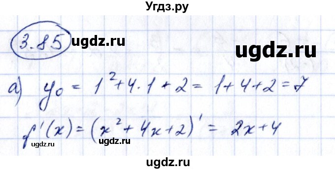 ГДЗ (Решебник) по алгебре 10 класс Арефьева И.Г. / глава 3 / 3.85