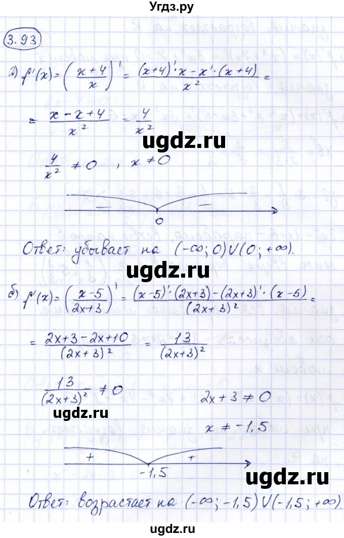 ГДЗ (Решебник) по алгебре 10 класс Арефьева И.Г. / глава 3 / 3.93