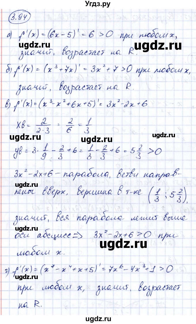 ГДЗ (Решебник) по алгебре 10 класс Арефьева И.Г. / глава 3 / 3.94