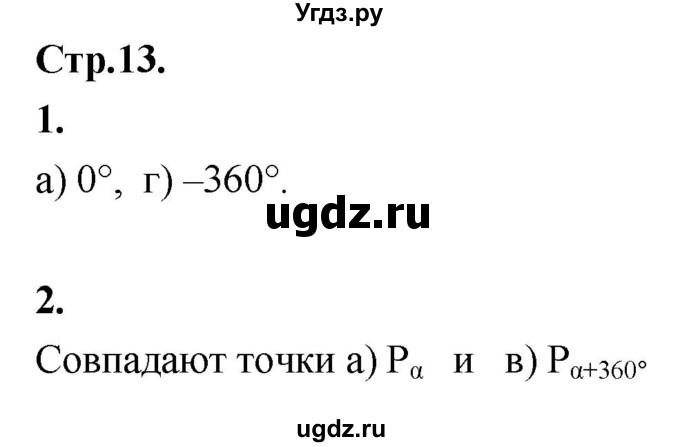 ГДЗ (Решебник) по алгебре 10 класс Арефьева И.Г. / вопросы и задания / стр. 13