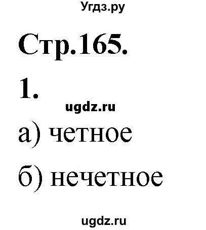 ГДЗ (Решебник) по алгебре 10 класс Арефьева И.Г. / вопросы и задания / стр. 165